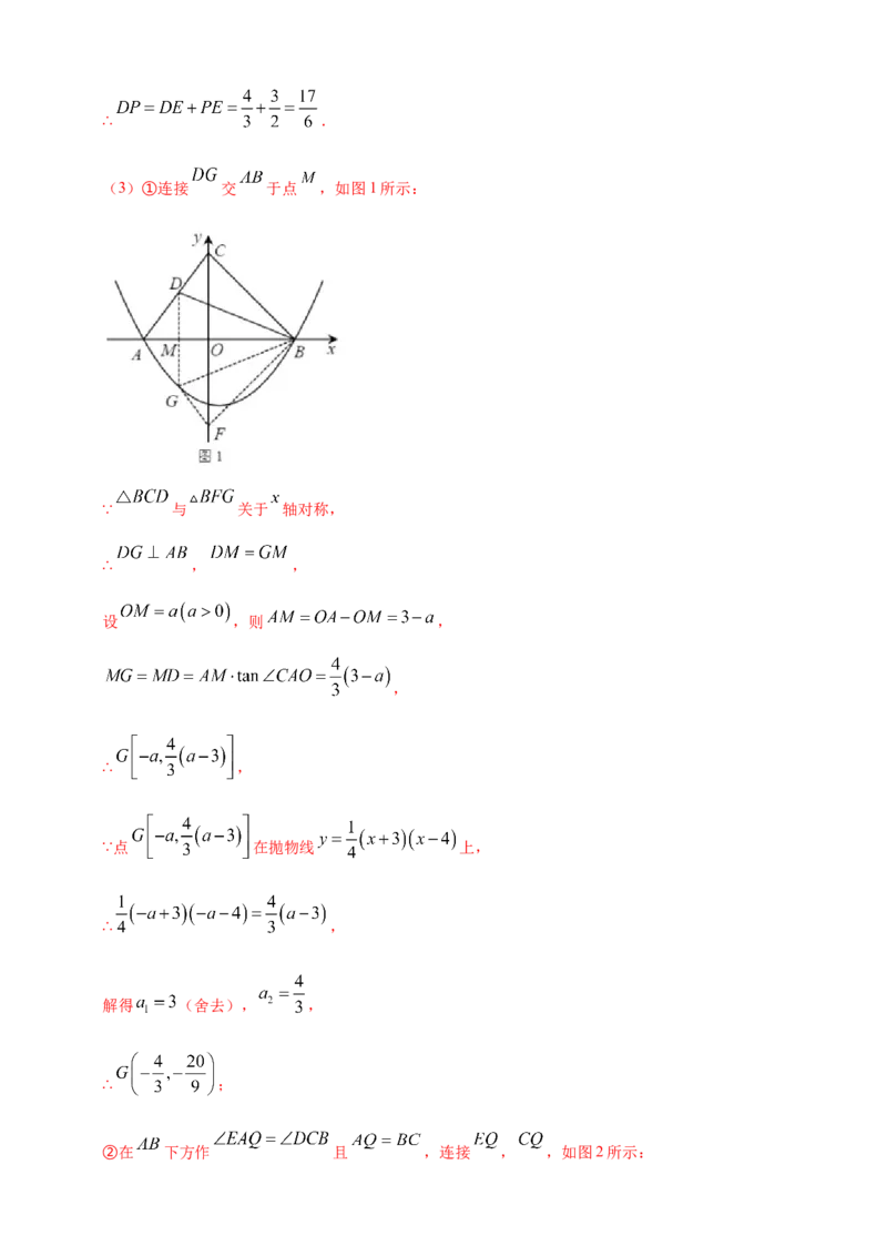 2025年中考数学一轮复习学案：3.5二次函数的应用（教师版）_2数学总复习_2025中考复习资料_2025年中考数学一轮复习学案（全国通用）