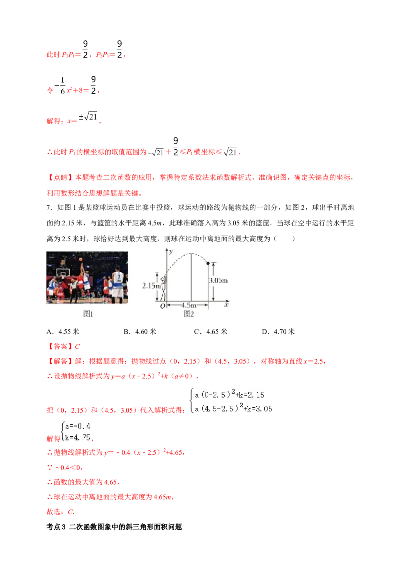 2025年中考数学一轮复习学案：3.5二次函数的应用（教师版）_2数学总复习_2025中考复习资料_2025年中考数学一轮复习学案（全国通用）