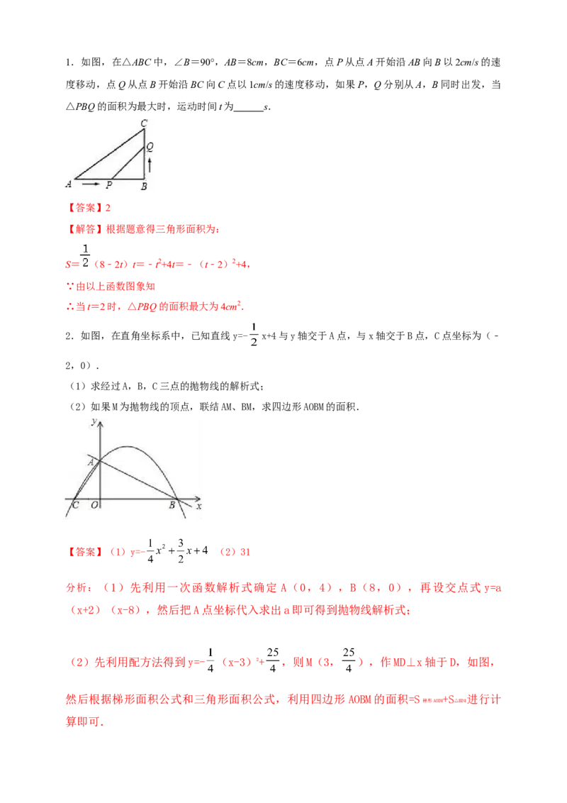 2025年中考数学一轮复习学案：3.5二次函数的应用（教师版）_2数学总复习_2025中考复习资料_2025年中考数学一轮复习学案（全国通用）