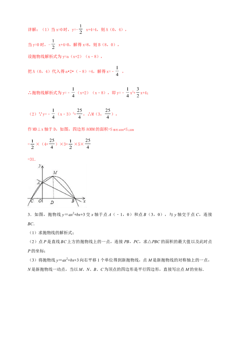 2025年中考数学一轮复习学案：3.5二次函数的应用（教师版）_2数学总复习_2025中考复习资料_2025年中考数学一轮复习学案（全国通用）