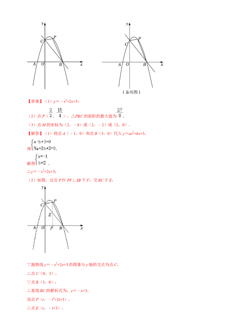 2025年中考数学一轮复习学案：3.5二次函数的应用（教师版）_2数学总复习_2025中考复习资料_2025年中考数学一轮复习学案（全国通用）