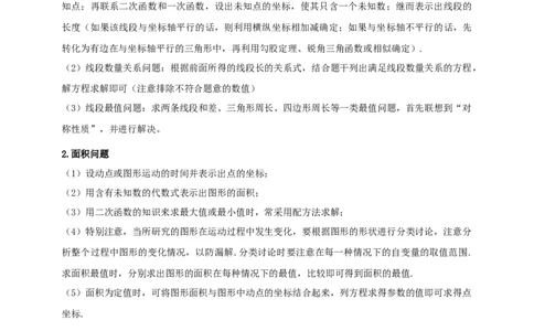 2025年中考数学一轮复习学案：3.5二次函数的应用（教师版）_2数学总复习_2025中考复习资料_2025年中考数学一轮复习学案（全国通用）