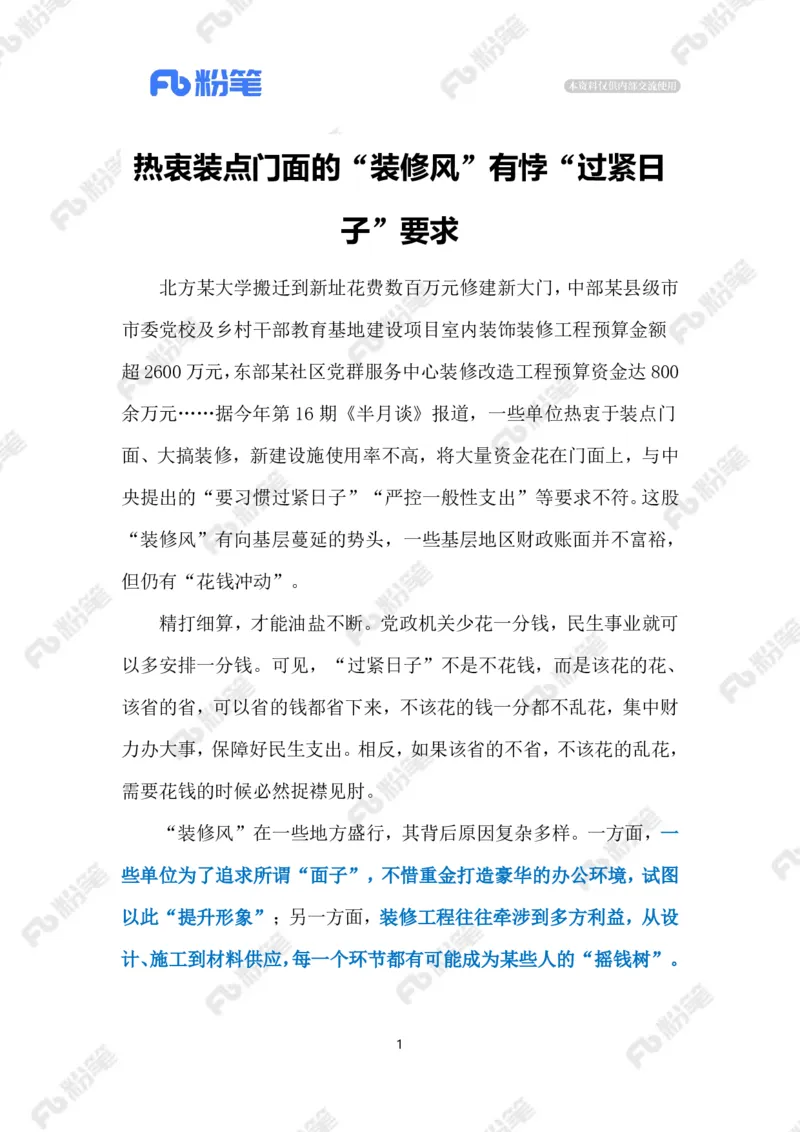 2024.9.5不能热衷&ldquo;装门面&rdquo;（标注版）_2026考公资料_（10）粉笔_2025粉笔国考省考980（课＋笔记）_粉笔980（25多省）_1、粉笔时政_2、F晨读时政_2024年_2024年09月