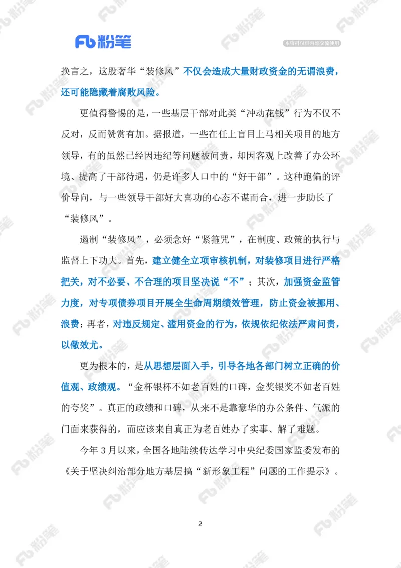 2024.9.5不能热衷&ldquo;装门面&rdquo;（标注版）_2026考公资料_（10）粉笔_2025粉笔国考省考980（课＋笔记）_粉笔980（25多省）_1、粉笔时政_2、F晨读时政_2024年_2024年09月