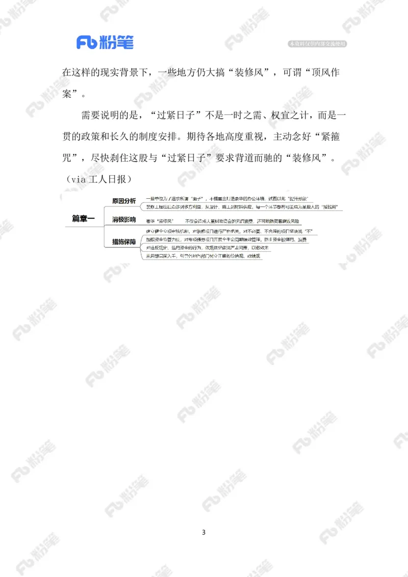 2024.9.5不能热衷&ldquo;装门面&rdquo;（标注版）_2026考公资料_（10）粉笔_2025粉笔国考省考980（课＋笔记）_粉笔980（25多省）_1、粉笔时政_2、F晨读时政_2024年_2024年09月