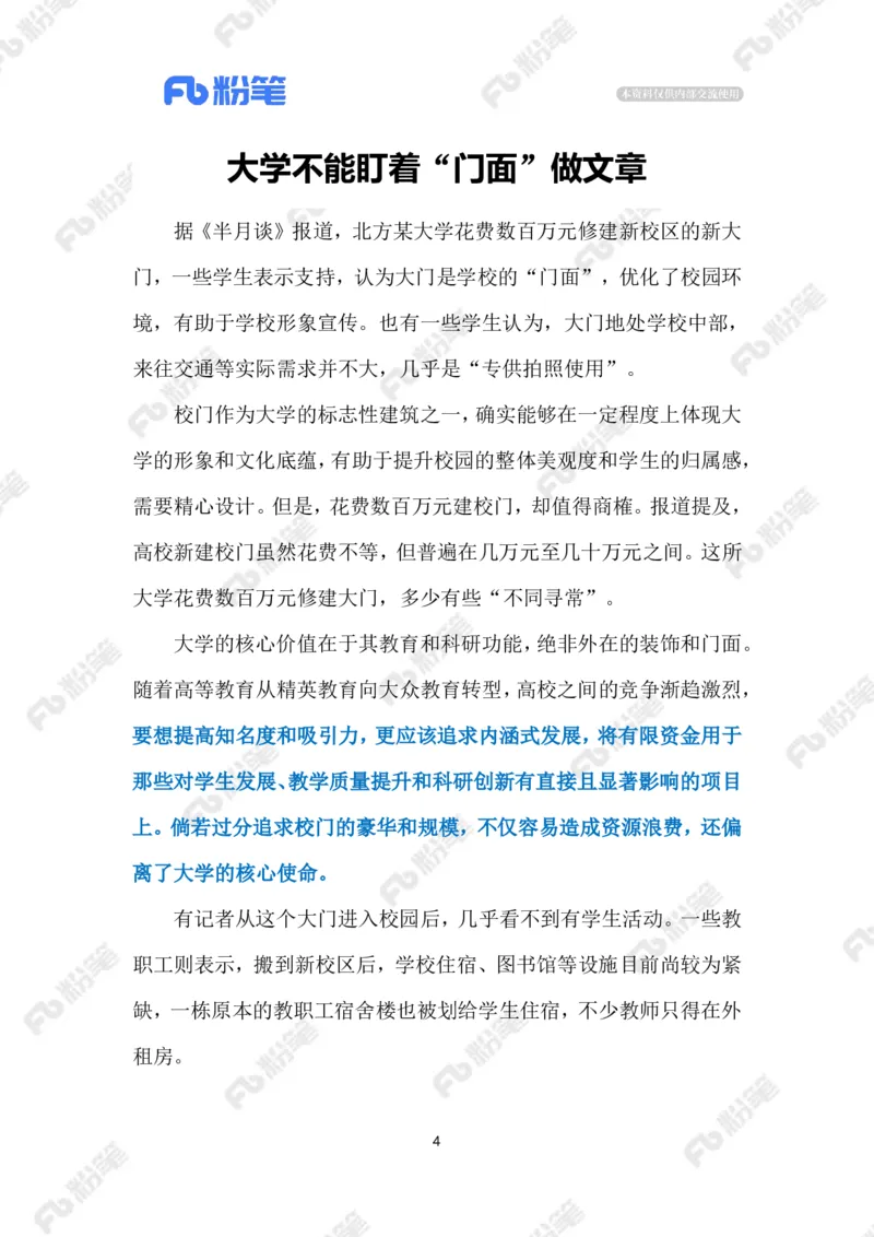 2024.9.5不能热衷&ldquo;装门面&rdquo;（标注版）_2026考公资料_（10）粉笔_2025粉笔国考省考980（课＋笔记）_粉笔980（25多省）_1、粉笔时政_2、F晨读时政_2024年_2024年09月