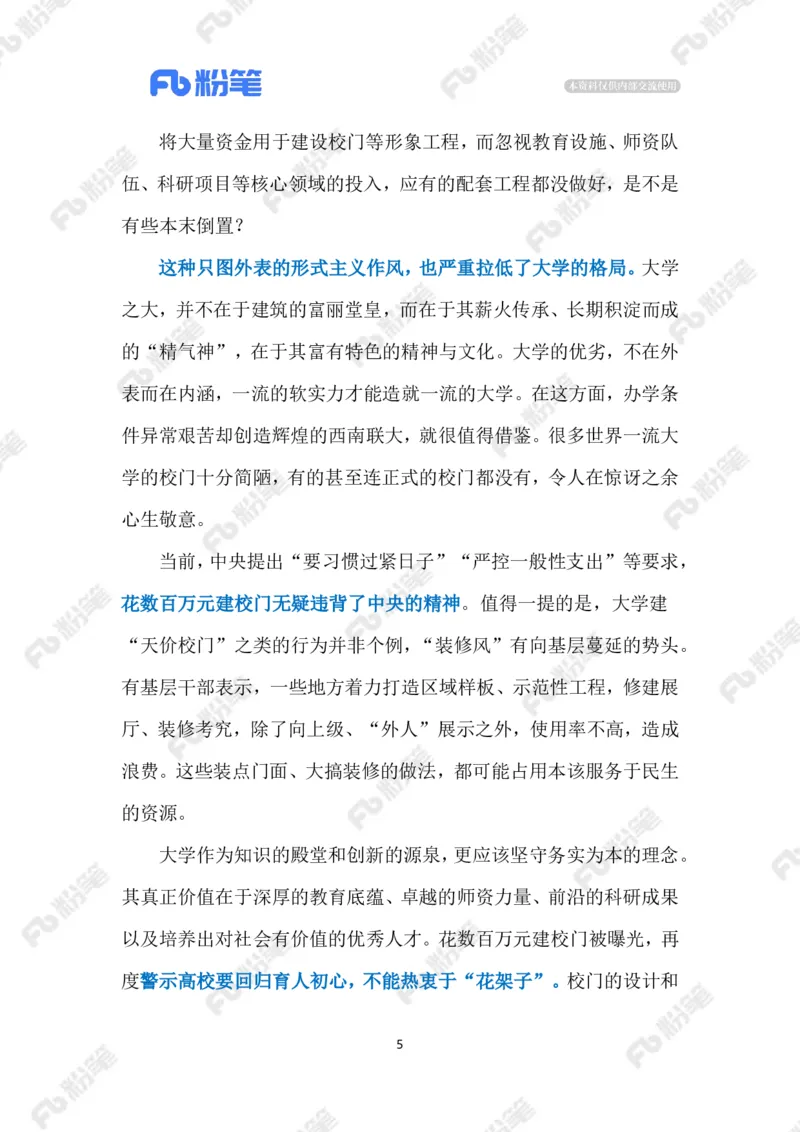 2024.9.5不能热衷&ldquo;装门面&rdquo;（标注版）_2026考公资料_（10）粉笔_2025粉笔国考省考980（课＋笔记）_粉笔980（25多省）_1、粉笔时政_2、F晨读时政_2024年_2024年09月