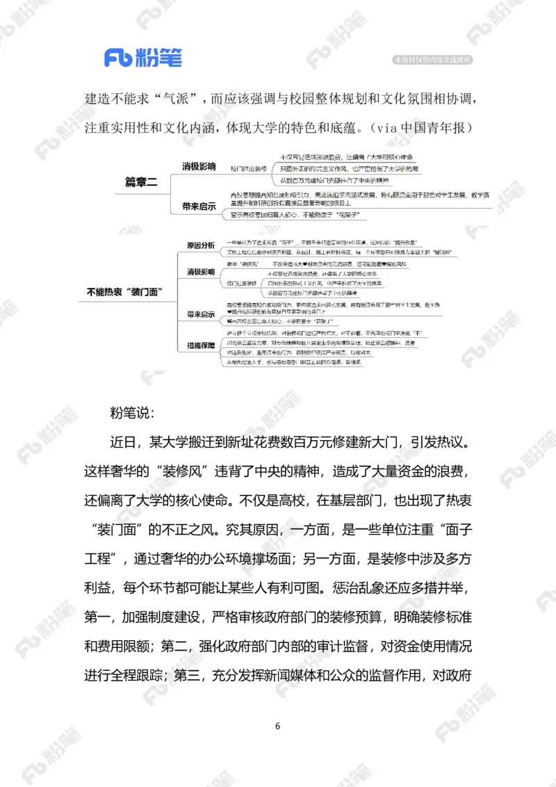 2024.9.5不能热衷&ldquo;装门面&rdquo;（标注版）_2026考公资料_（10）粉笔_2025粉笔国考省考980（课＋笔记）_粉笔980（25多省）_1、粉笔时政_2、F晨读时政_2024年_2024年09月