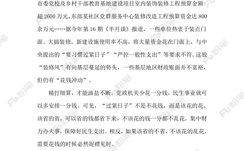 2024.9.5不能热衷&ldquo;装门面&rdquo;（标注版）_2026考公资料_（10）粉笔_2025粉笔国考省考980（课＋笔记）_粉笔980（25多省）_1、粉笔时政_2、F晨读时政_2024年_2024年09月