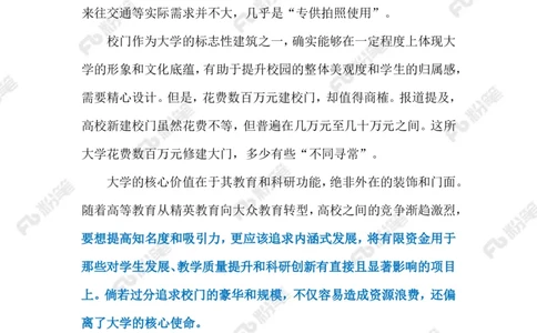 2024.9.5不能热衷&ldquo;装门面&rdquo;（标注版）_2026考公资料_（10）粉笔_2025粉笔国考省考980（课＋笔记）_粉笔980（25多省）_1、粉笔时政_2、F晨读时政_2024年_2024年09月