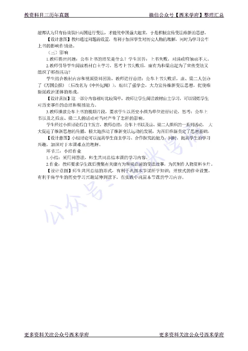 17年下-初中历史-真题及答案解析_4-教培资料-26年最新资料-同步更新_初中高中教资_03科三专项（进去保存报考的学科即可）_01科目三FB网课、三色速记手册、知识点导图等推荐