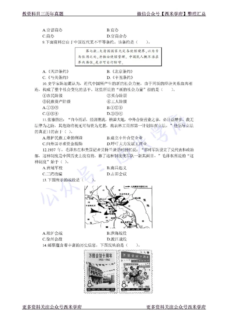 17年下-初中历史-真题及答案解析_4-教培资料-26年最新资料-同步更新_初中高中教资_03科三专项（进去保存报考的学科即可）_01科目三FB网课、三色速记手册、知识点导图等推荐