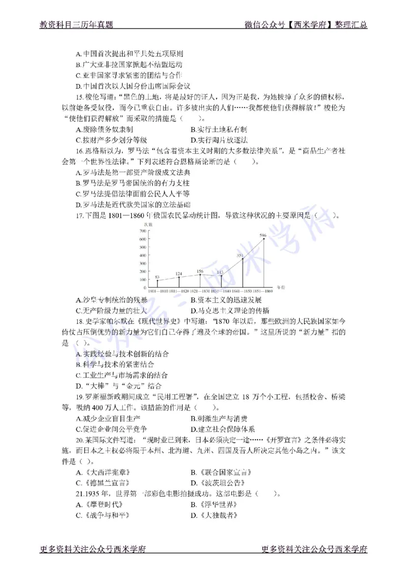 17年下-初中历史-真题及答案解析_4-教培资料-26年最新资料-同步更新_初中高中教资_03科三专项（进去保存报考的学科即可）_01科目三FB网课、三色速记手册、知识点导图等推荐