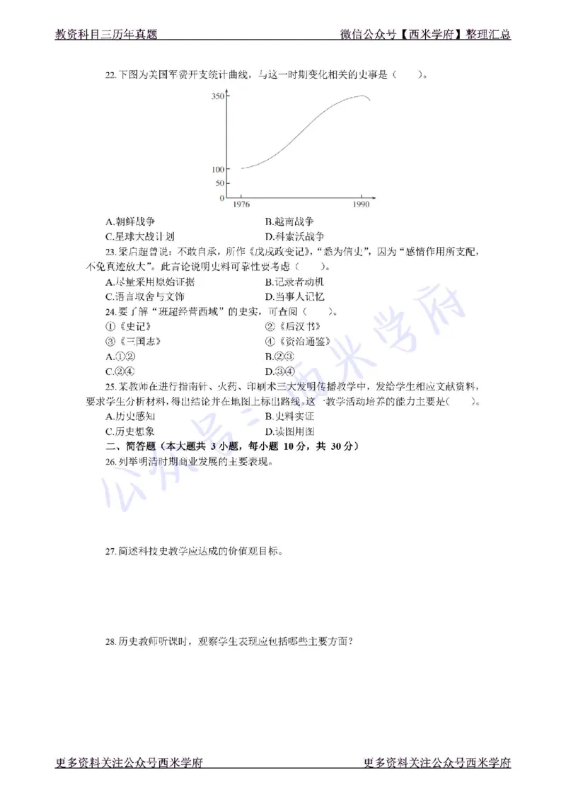 17年下-初中历史-真题及答案解析_4-教培资料-26年最新资料-同步更新_初中高中教资_03科三专项（进去保存报考的学科即可）_01科目三FB网课、三色速记手册、知识点导图等推荐