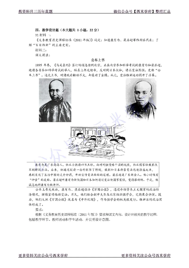 17年下-初中历史-真题及答案解析_4-教培资料-26年最新资料-同步更新_初中高中教资_03科三专项（进去保存报考的学科即可）_01科目三FB网课、三色速记手册、知识点导图等推荐