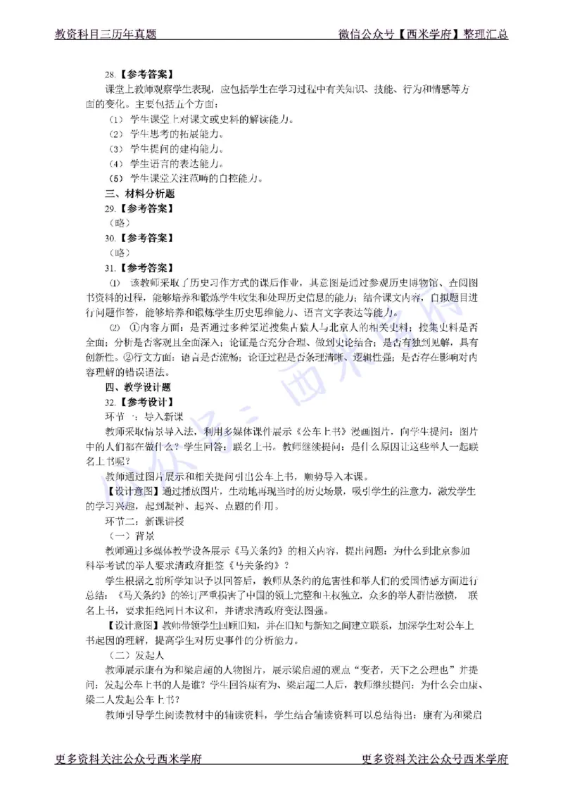 17年下-初中历史-真题及答案解析_4-教培资料-26年最新资料-同步更新_初中高中教资_03科三专项（进去保存报考的学科即可）_01科目三FB网课、三色速记手册、知识点导图等推荐