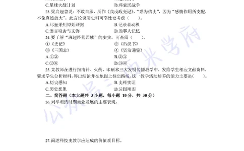 17年下-初中历史-真题及答案解析_4-教培资料-26年最新资料-同步更新_初中高中教资_03科三专项（进去保存报考的学科即可）_01科目三FB网课、三色速记手册、知识点导图等推荐