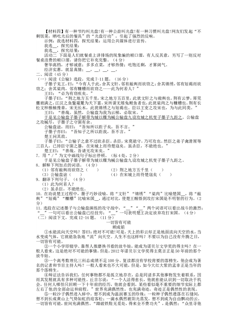 2013年福建省福州市中考语文真题及答案_中考真题_1.语文中考真题2015-2024年_地区卷_福建省_福建中考语文08-22