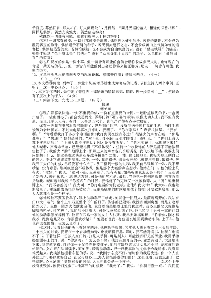 2013年福建省福州市中考语文真题及答案_中考真题_1.语文中考真题2015-2024年_地区卷_福建省_福建中考语文08-22