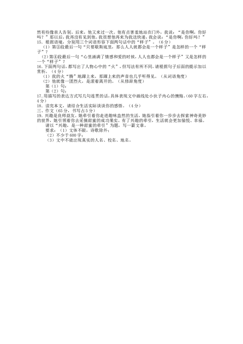 2013年福建省福州市中考语文真题及答案_中考真题_1.语文中考真题2015-2024年_地区卷_福建省_福建中考语文08-22