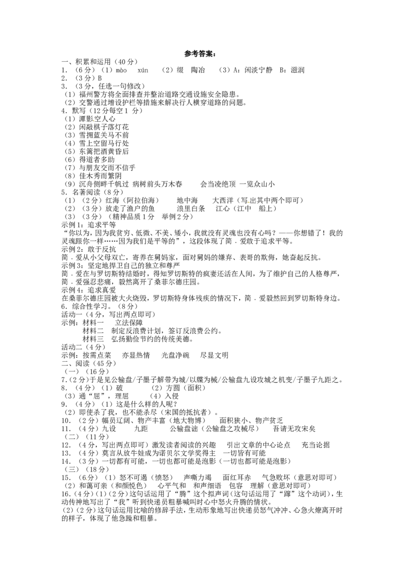 2013年福建省福州市中考语文真题及答案_中考真题_1.语文中考真题2015-2024年_地区卷_福建省_福建中考语文08-22