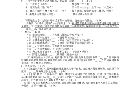 2013年福建省福州市中考语文真题及答案_中考真题_1.语文中考真题2015-2024年_地区卷_福建省_福建中考语文08-22