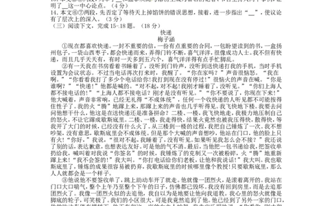 2013年福建省福州市中考语文真题及答案_中考真题_1.语文中考真题2015-2024年_地区卷_福建省_福建中考语文08-22