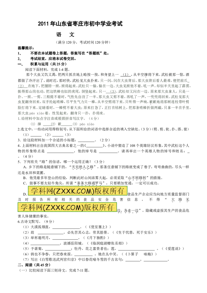 2011年枣庄市中考语文试题及答案_中考真题_1.语文中考真题2015-2024年_地区卷_山东省_山东枣庄语文10-22
