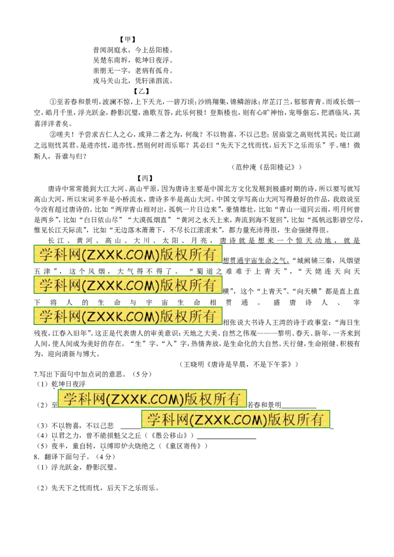 2011年枣庄市中考语文试题及答案_中考真题_1.语文中考真题2015-2024年_地区卷_山东省_山东枣庄语文10-22