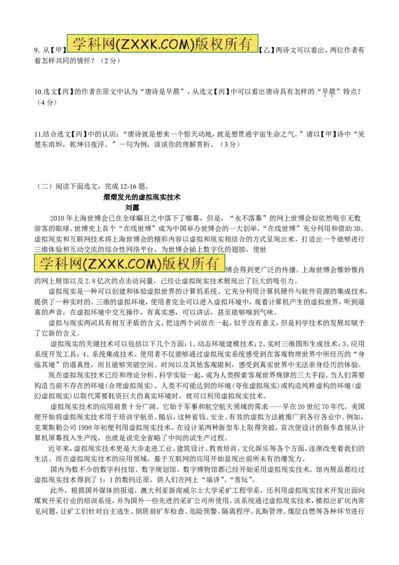 2011年枣庄市中考语文试题及答案_中考真题_1.语文中考真题2015-2024年_地区卷_山东省_山东枣庄语文10-22