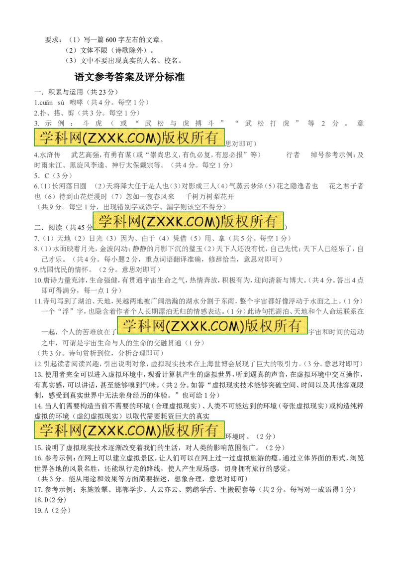2011年枣庄市中考语文试题及答案_中考真题_1.语文中考真题2015-2024年_地区卷_山东省_山东枣庄语文10-22