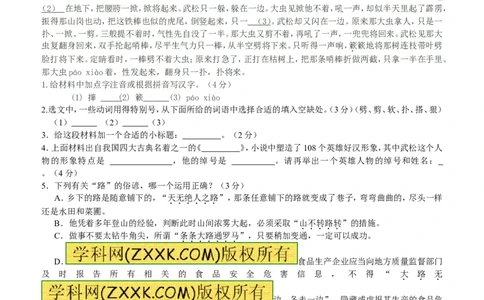 2011年枣庄市中考语文试题及答案_中考真题_1.语文中考真题2015-2024年_地区卷_山东省_山东枣庄语文10-22