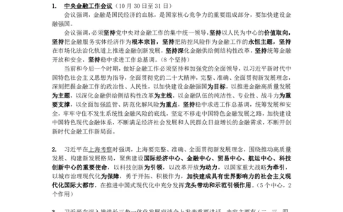 2024形势与政策-补充材料_2026考公资料_（49）政治理论合集_政治理论合集_2025考研政治pdf（笔记）_肖秀荣考研政治_24肖秀荣_2024肖秀荣最新时政总结
