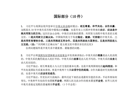 2024形势与政策-补充材料_2026考公资料_（49）政治理论合集_政治理论合集_2025考研政治pdf（笔记）_肖秀荣考研政治_24肖秀荣_2024肖秀荣最新时政总结