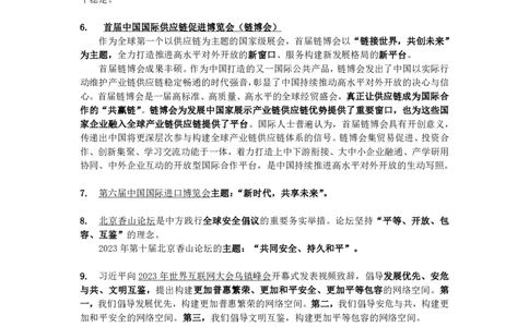 2024形势与政策-补充材料_2026考公资料_（49）政治理论合集_政治理论合集_2025考研政治pdf（笔记）_肖秀荣考研政治_24肖秀荣_2024肖秀荣最新时政总结