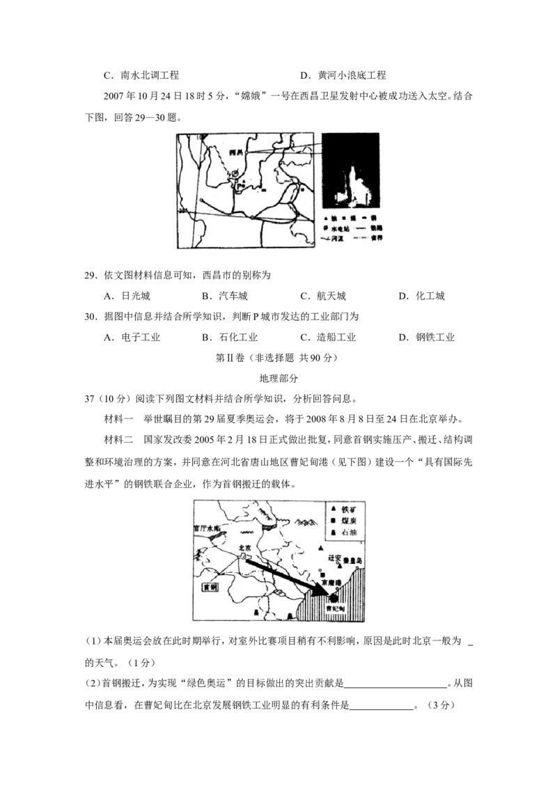 2008年临沂市中考地理试题及答案_中考真题_9.地理中考真题2015-2024年_地区卷_山东省_临沂地理08-22