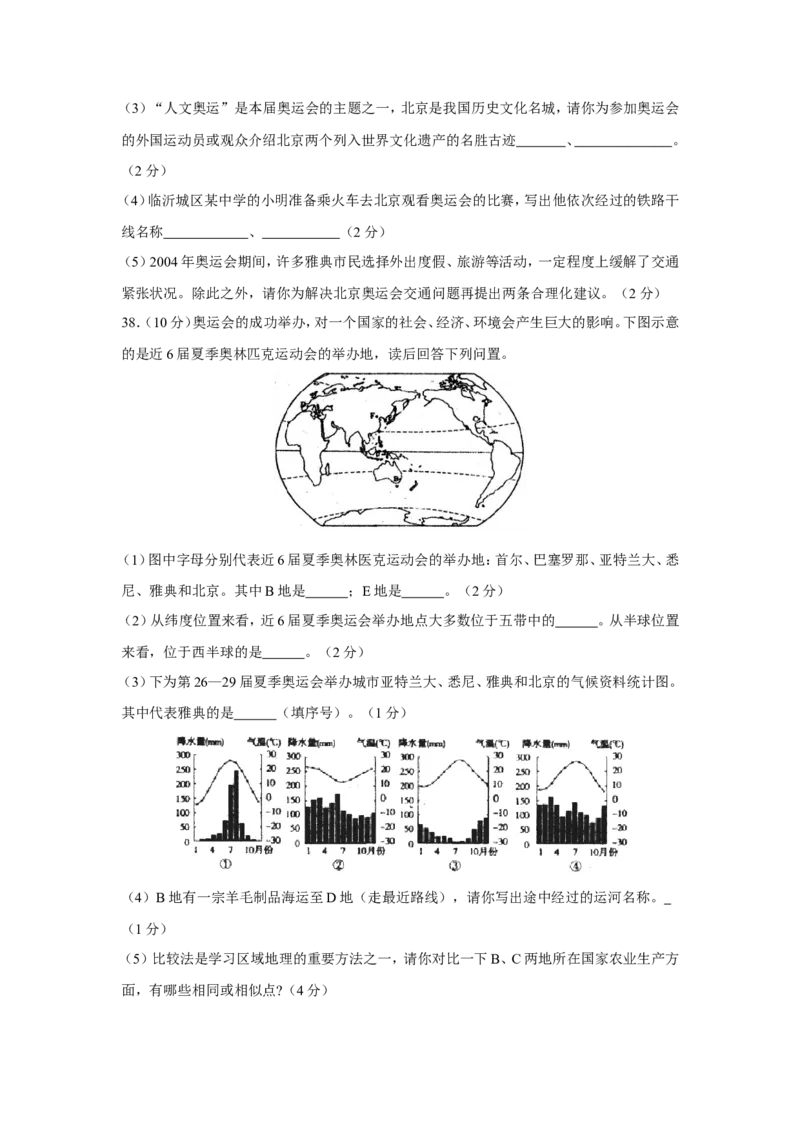 2008年临沂市中考地理试题及答案_中考真题_9.地理中考真题2015-2024年_地区卷_山东省_临沂地理08-22