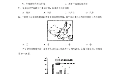 2008年临沂市中考地理试题及答案_中考真题_9.地理中考真题2015-2024年_地区卷_山东省_临沂地理08-22