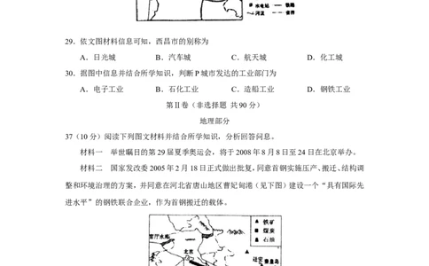 2008年临沂市中考地理试题及答案_中考真题_9.地理中考真题2015-2024年_地区卷_山东省_临沂地理08-22