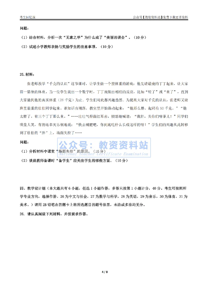 试卷25上《教育教学知识与能力》（小学）真题_教资_教资笔试真题（2011-2025下）含科三_小学-教资笔试历年真题（2011-2025上）