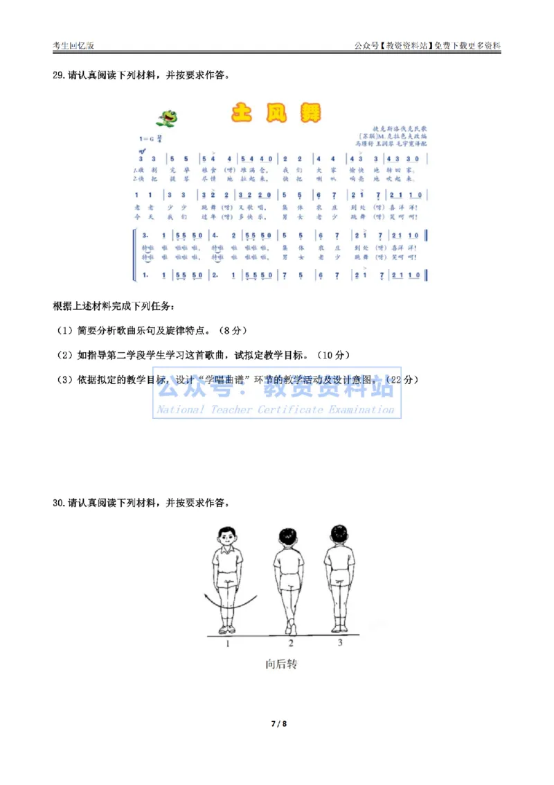 试卷25上《教育教学知识与能力》（小学）真题_教资_教资笔试真题（2011-2025下）含科三_小学-教资笔试历年真题（2011-2025上）
