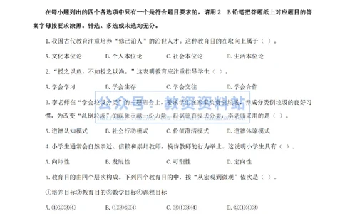 试卷25上《教育教学知识与能力》（小学）真题_教资_教资笔试真题（2011-2025下）含科三_小学-教资笔试历年真题（2011-2025上）