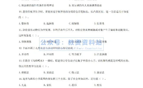 试卷25上《教育教学知识与能力》（小学）真题_教资_教资笔试真题（2011-2025下）含科三_小学-教资笔试历年真题（2011-2025上）