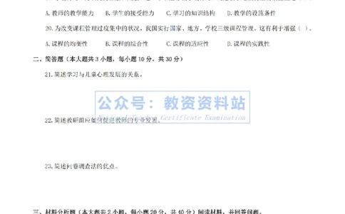 试卷25上《教育教学知识与能力》（小学）真题_教资_教资笔试真题（2011-2025下）含科三_小学-教资笔试历年真题（2011-2025上）