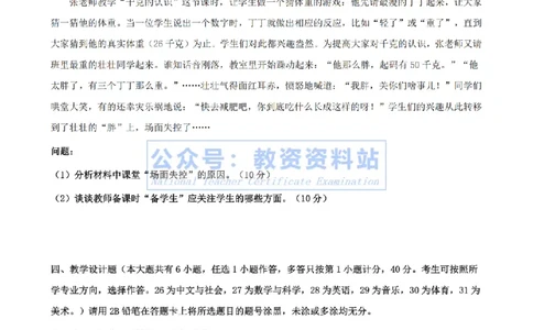 试卷25上《教育教学知识与能力》（小学）真题_教资_教资笔试真题（2011-2025下）含科三_小学-教资笔试历年真题（2011-2025上）