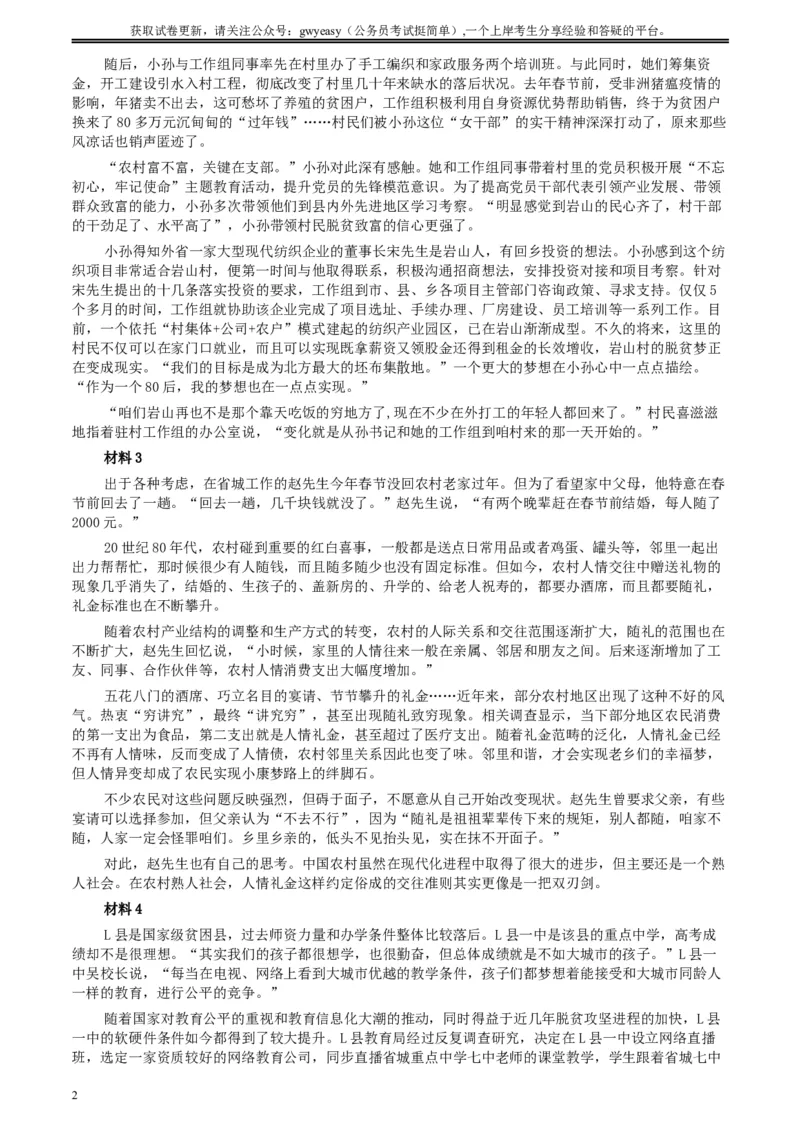 2020年0822公务员多省联考《申论》题（吉林甲卷）及参考答案_26吉林考备考资料包_01吉林公务员考试真题行测申论07-25_吉林公务员考试真题&mdash;&mdash;申论06-23