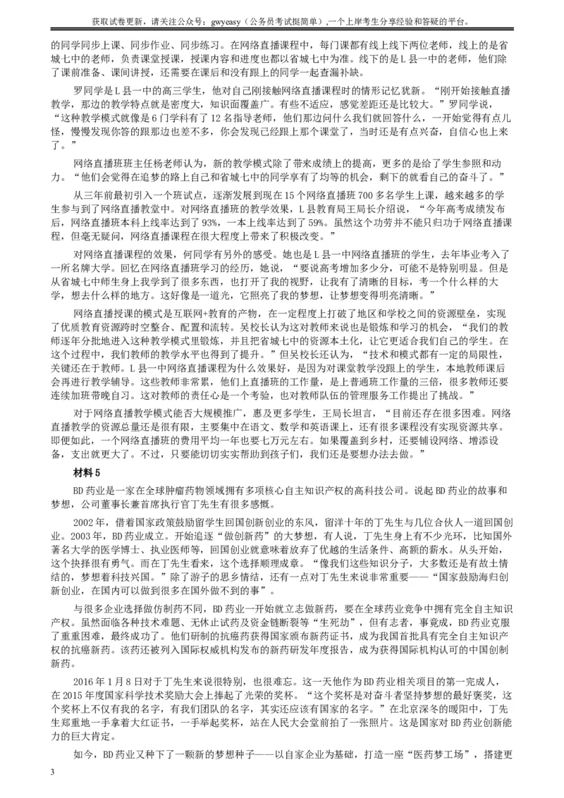 2020年0822公务员多省联考《申论》题（吉林甲卷）及参考答案_26吉林考备考资料包_01吉林公务员考试真题行测申论07-25_吉林公务员考试真题&mdash;&mdash;申论06-23