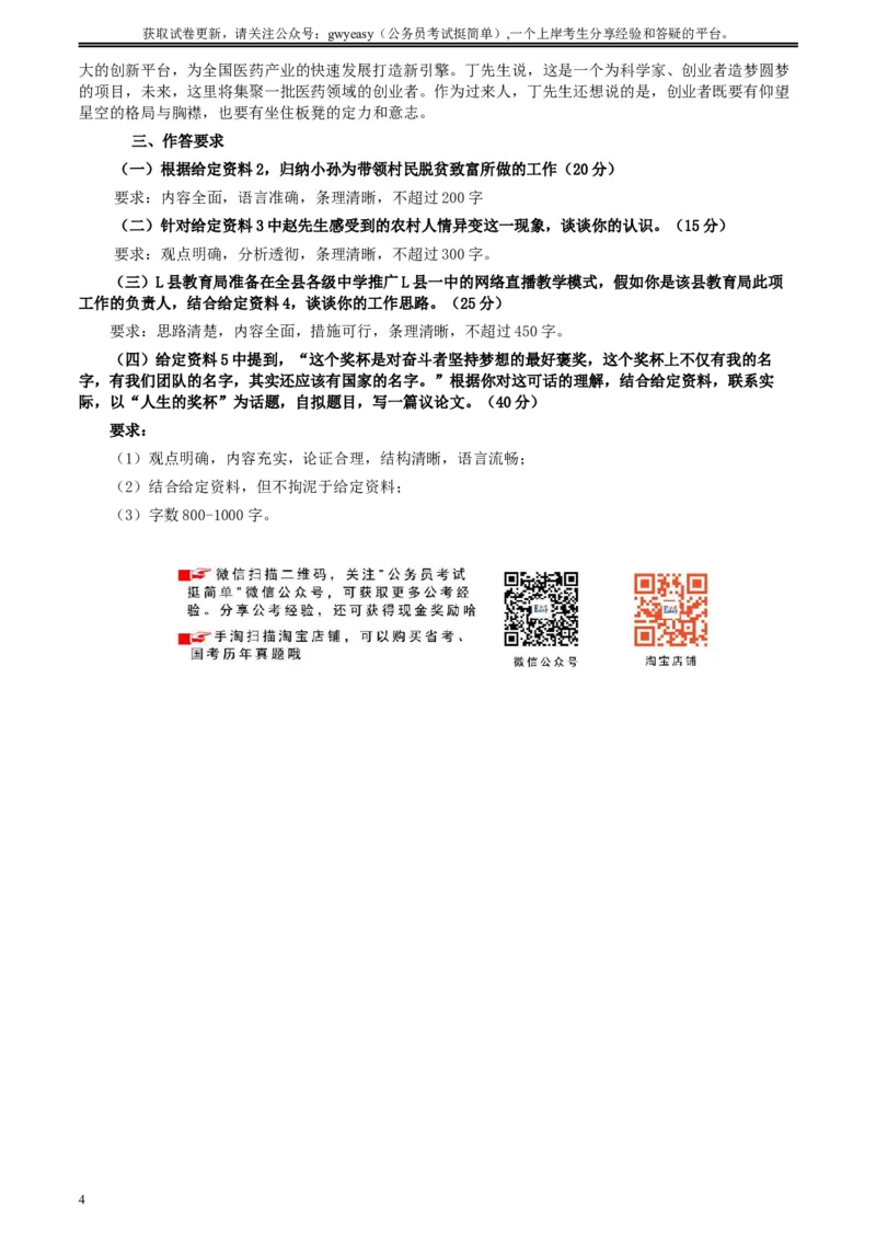 2020年0822公务员多省联考《申论》题（吉林甲卷）及参考答案_26吉林考备考资料包_01吉林公务员考试真题行测申论07-25_吉林公务员考试真题&mdash;&mdash;申论06-23