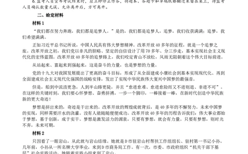 2020年0822公务员多省联考《申论》题（吉林甲卷）及参考答案_26吉林考备考资料包_01吉林公务员考试真题行测申论07-25_吉林公务员考试真题&mdash;&mdash;申论06-23