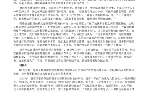 2020年0822公务员多省联考《申论》题（吉林甲卷）及参考答案_26吉林考备考资料包_01吉林公务员考试真题行测申论07-25_吉林公务员考试真题&mdash;&mdash;申论06-23